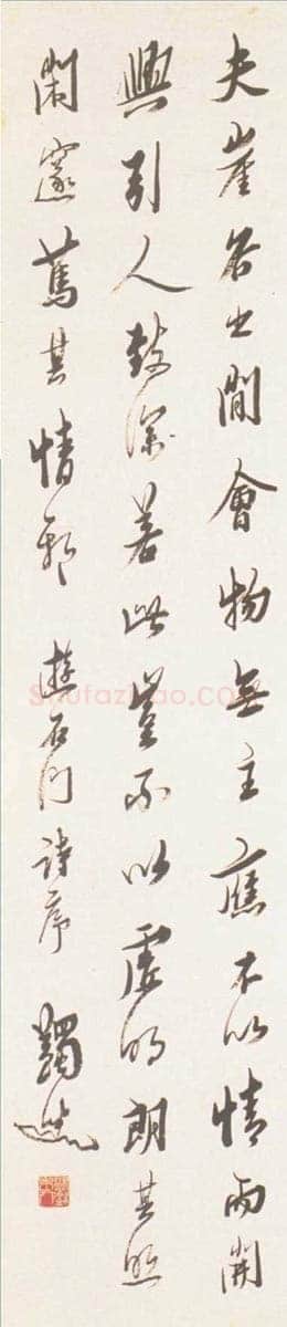 马一浮游石门诗序