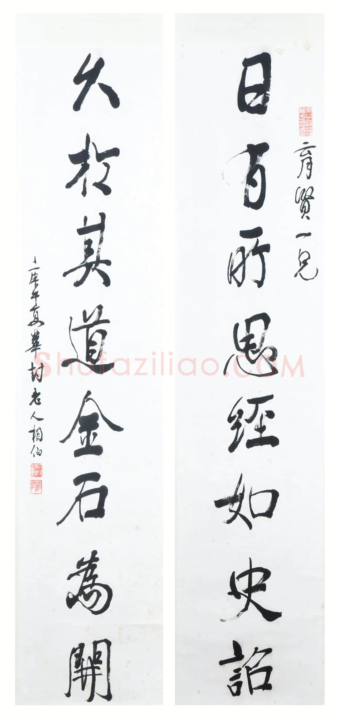 马相伯《赠紫宸先生诗句、行书八言联》