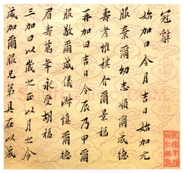 马一浮冠辞之一