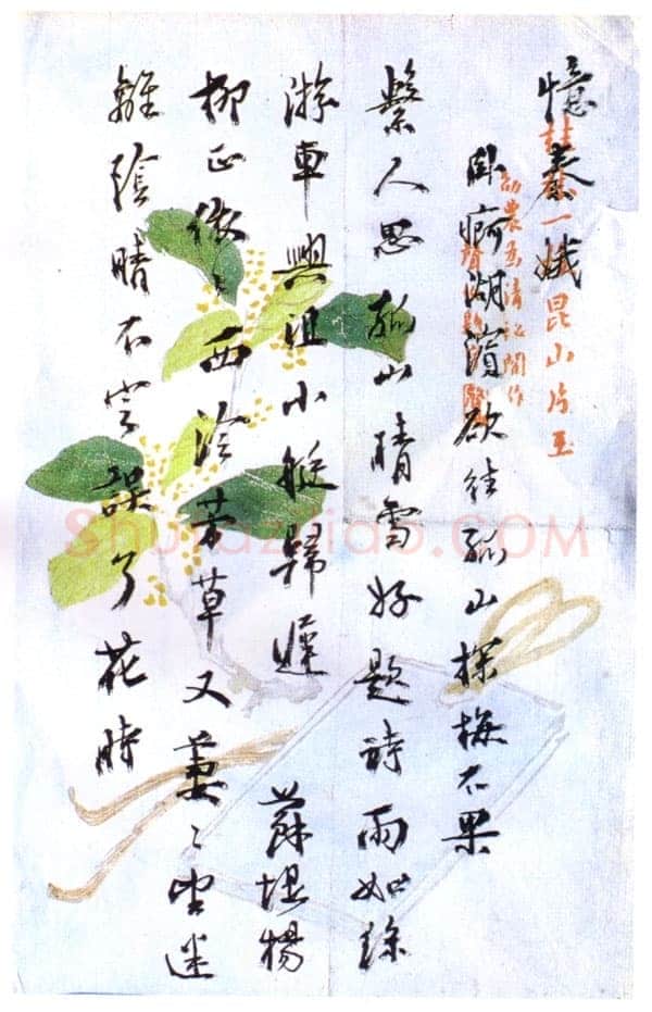 马一浮忆秦娥词稿