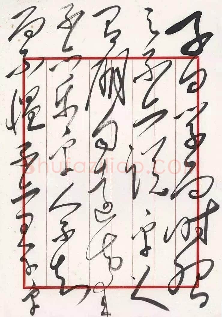 毛泽东 节录《论语·学而》句