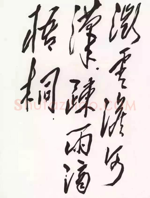 毛泽东 录孟浩然《省试骐骥长鸣》句