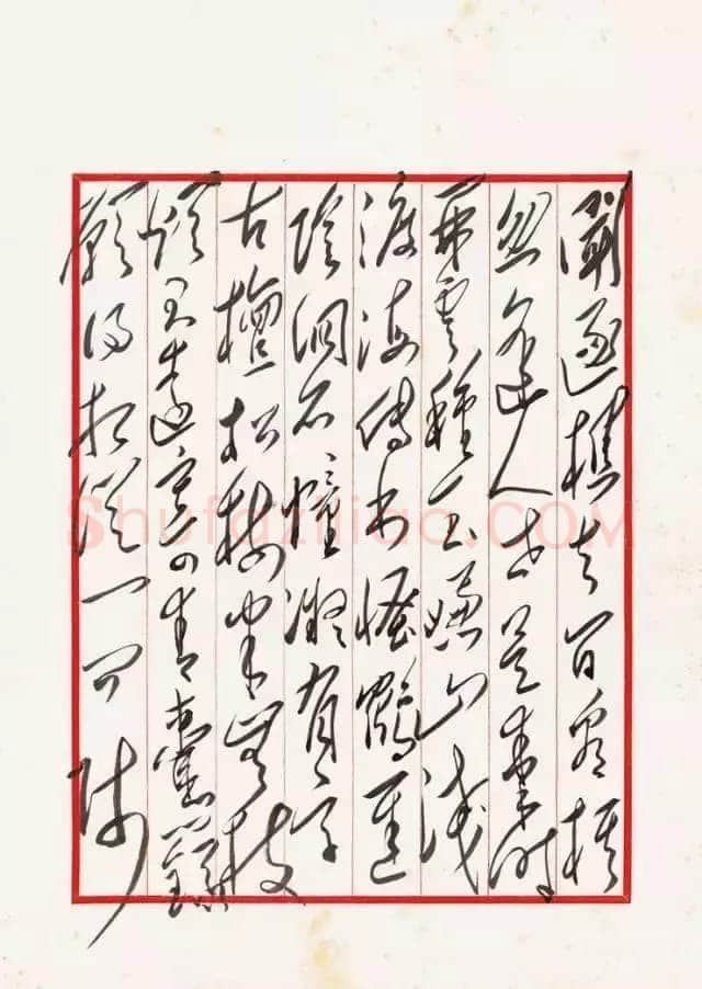 毛泽东 录卢纶《酬畅当寻嵩岳麻道士见寄》