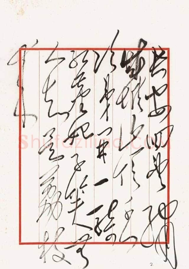 毛泽东 录 杜牧《过华清宫》