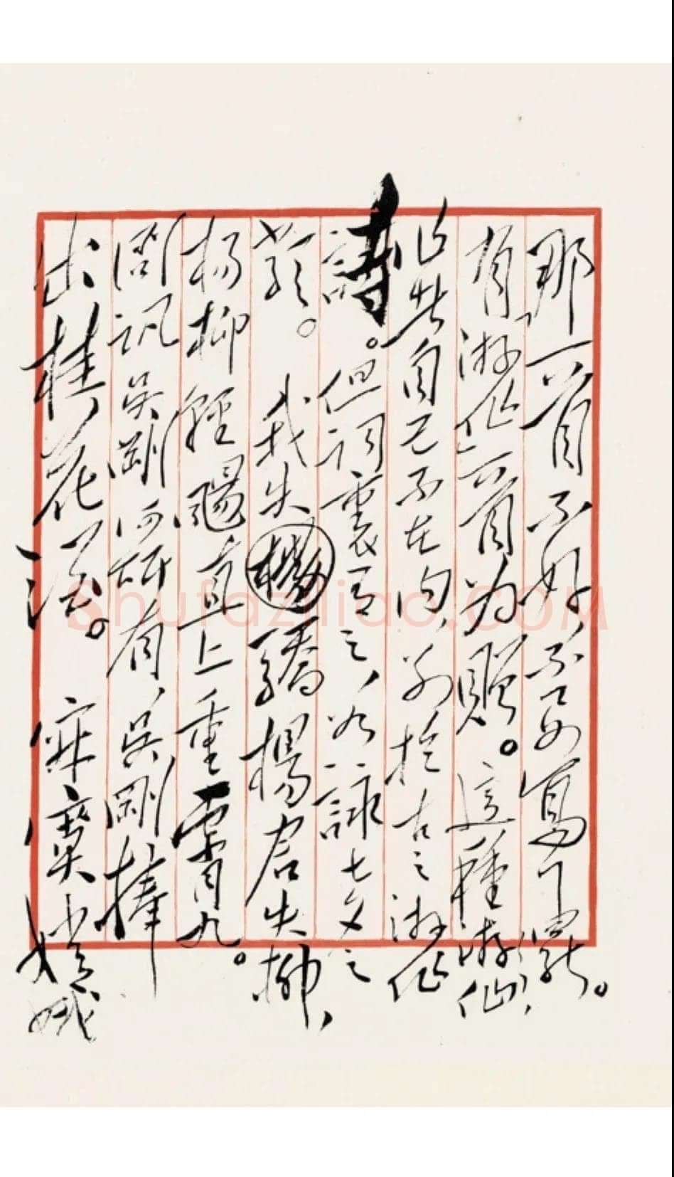 毛泽东《蝶恋花·答李淑一》