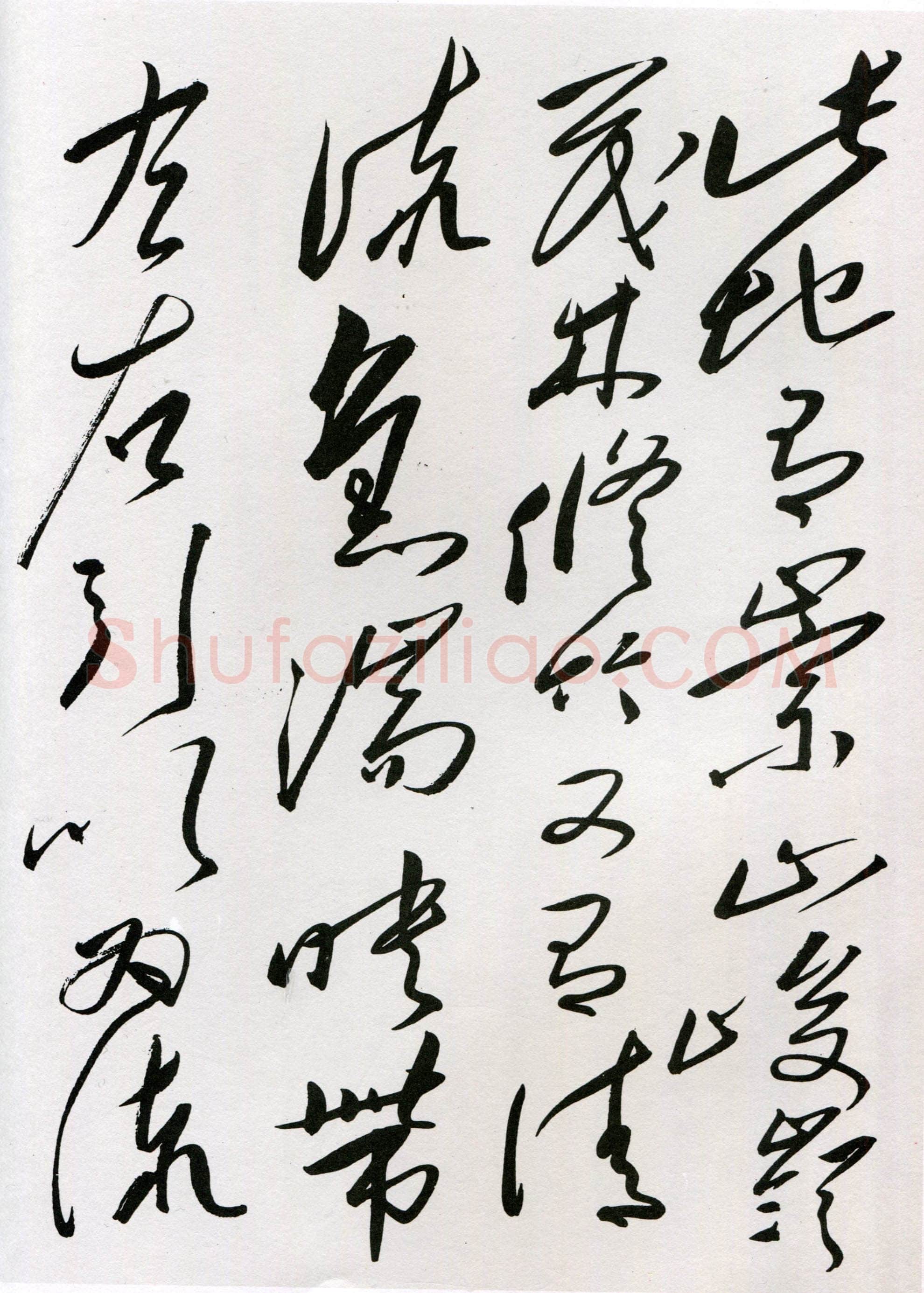 毛泽东草书《兰亭序》