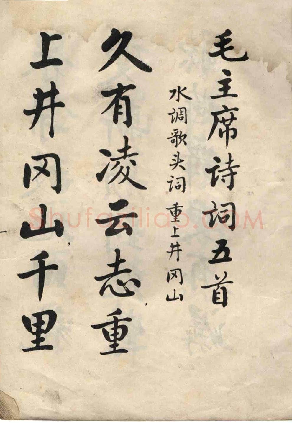 麦华三楷书册页