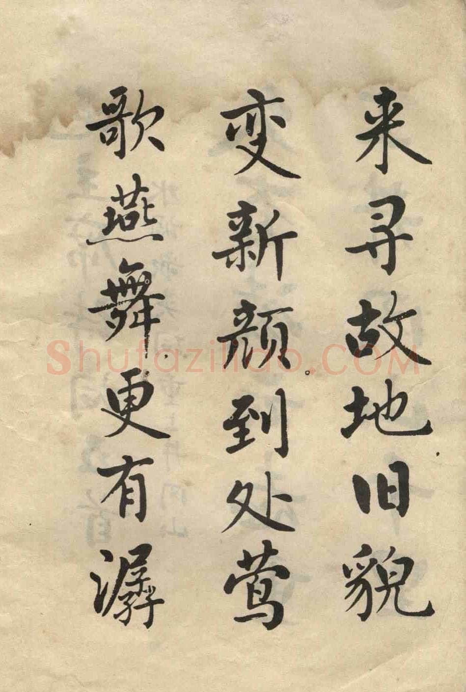 麦华三楷书册页