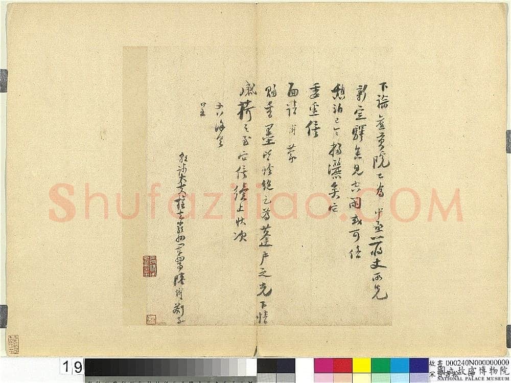 陆游《奏记帖》(又名《严州劄子》)纸本行书 33.1×29cm、33.1×29.3cm 台北故宫博物院藏