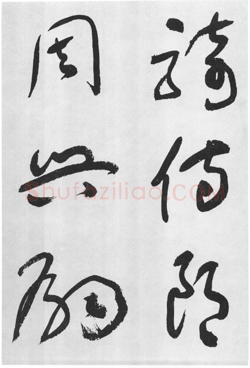 于右任《标准草书草圣千文》(大字本)纸本草书 高27.2cm 1959年作 李普同藏
