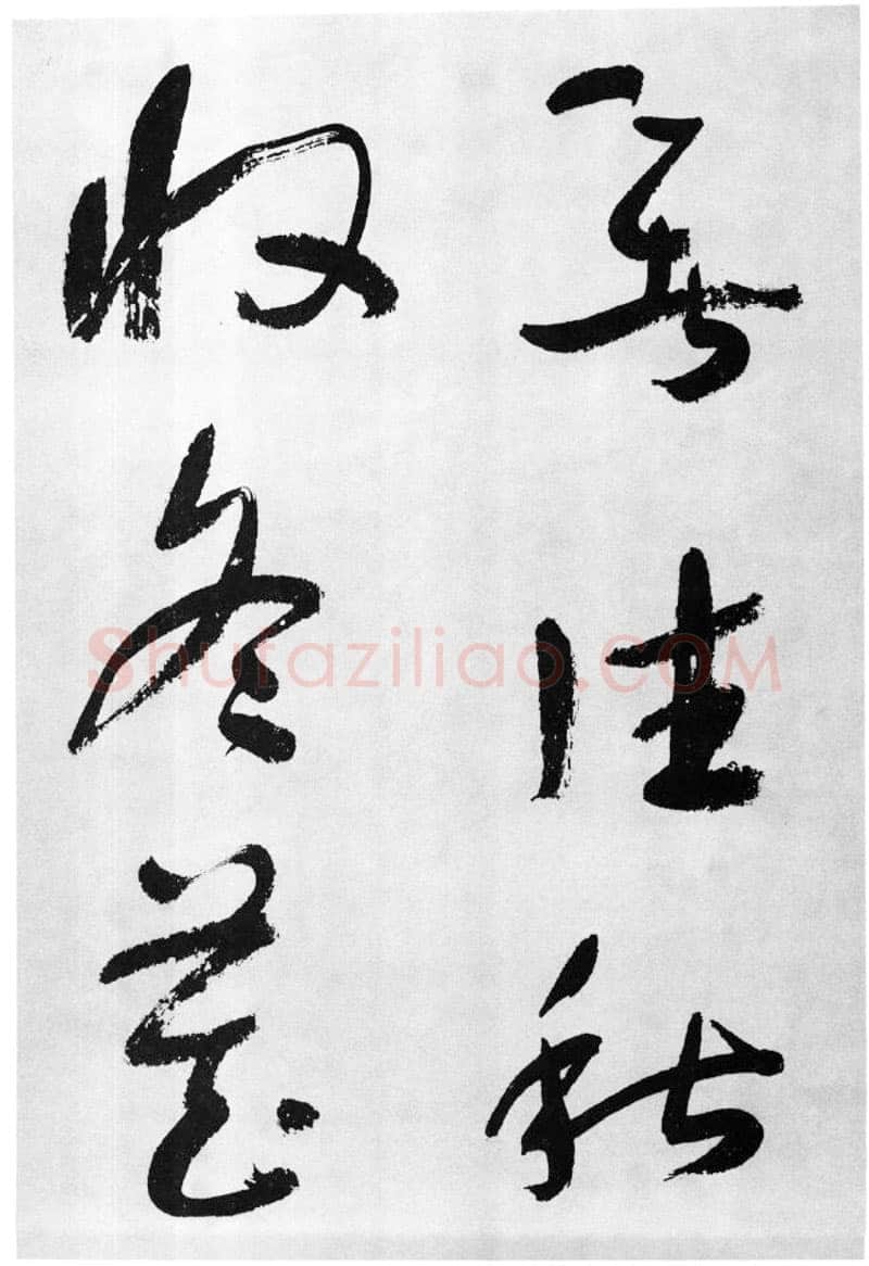 于右任《标准草书草圣千文》(大字本)纸本草书 高27.2cm 1959年作 李普同藏
