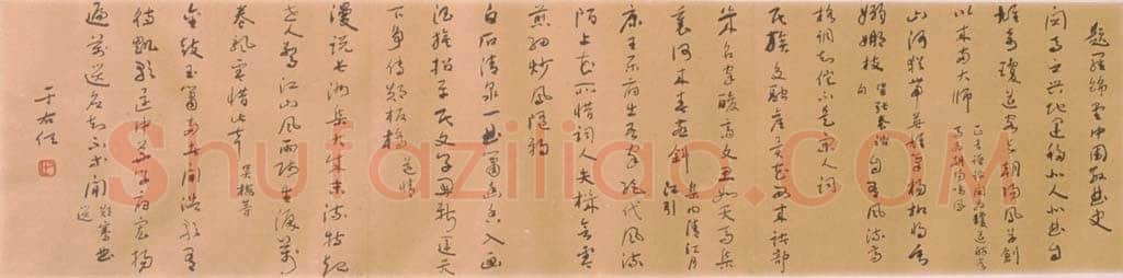 于右任《草书题罗锦堂中国散曲史》上海泓盛2010秋拍