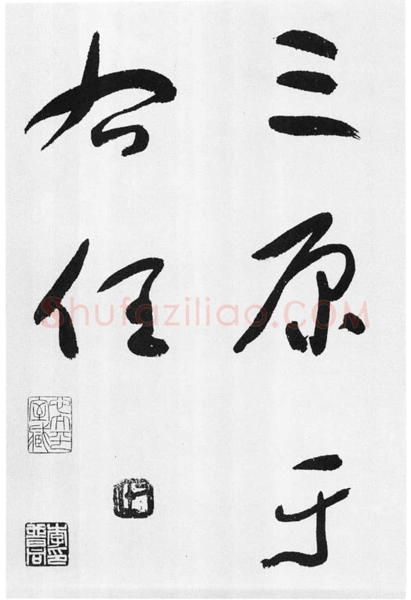 于右任《标准草书草圣千文》(大字本)纸本草书 高27.2cm 1959年作 李普同藏
