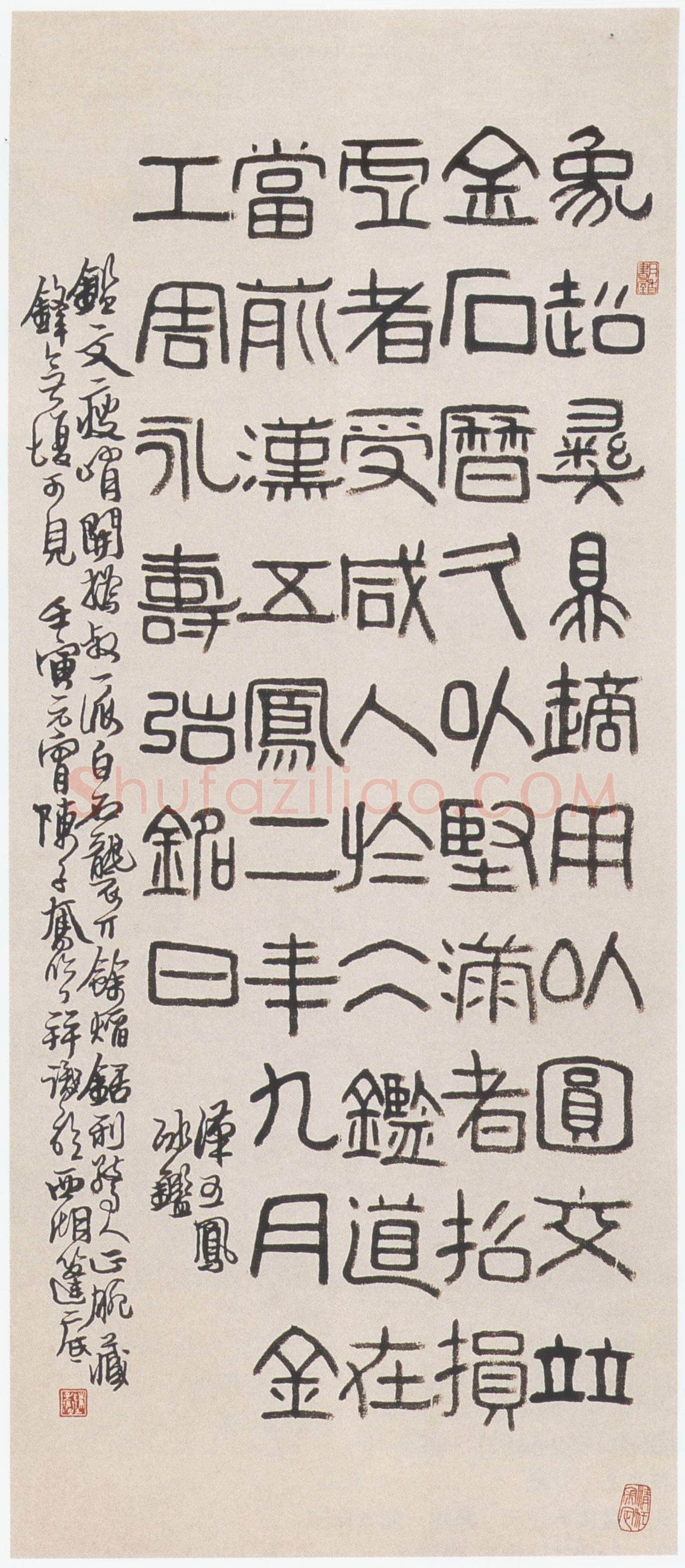陈子奋临汉五凤冰鉴文