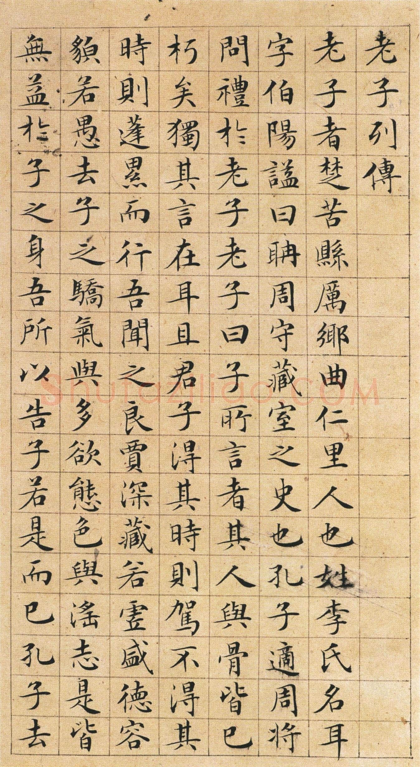 文徵明《楷书太上老君说常清净经》等 合册,纸本,20.9×11cm 12页 天津博物馆藏