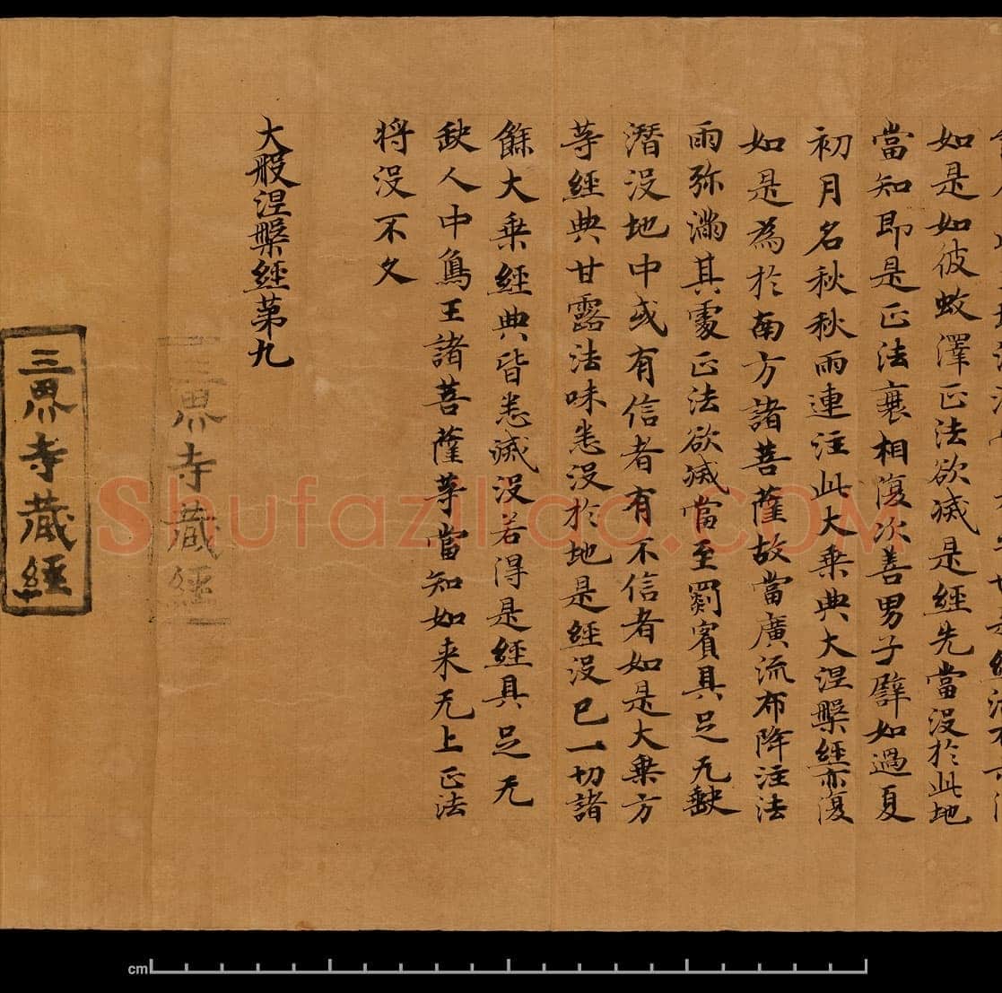 敦煌书法敦煌书法大般涅槃经,摘自东晋至北宋大般涅槃经8