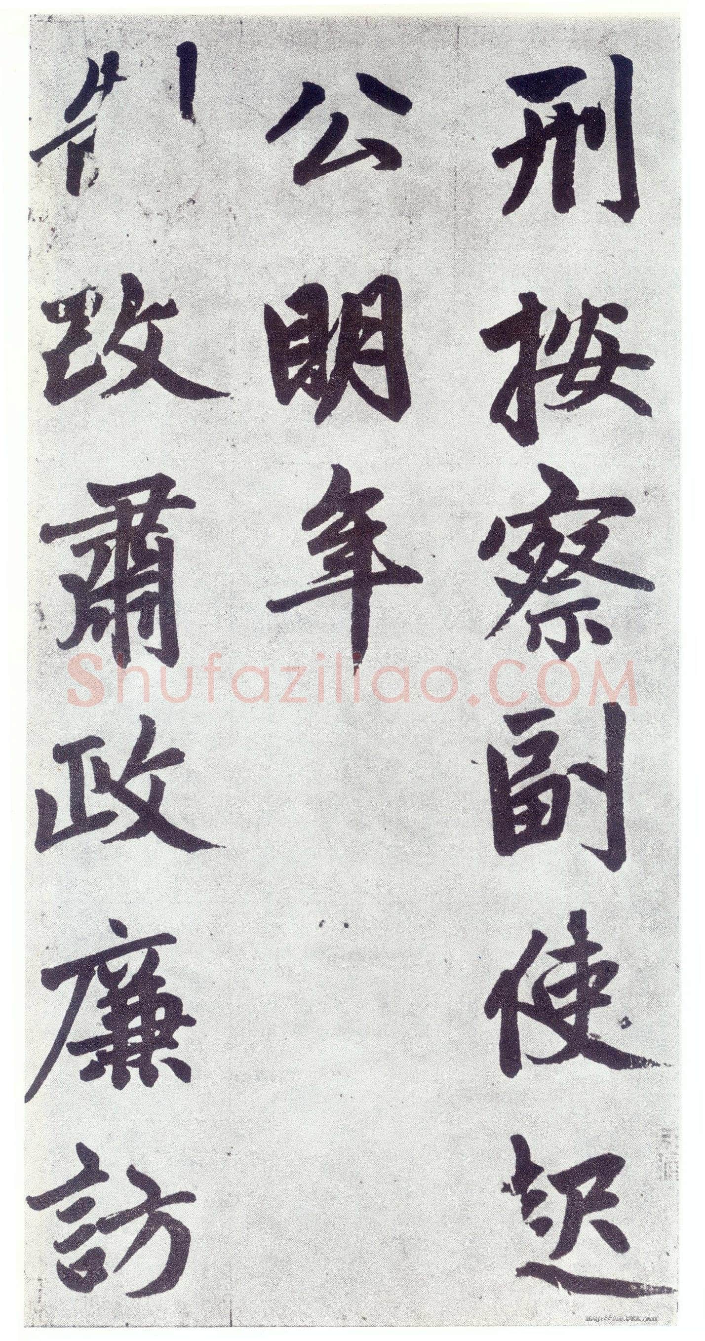 赵孟頫《仇锷墓志铭》楷书 日本阳明文库藏