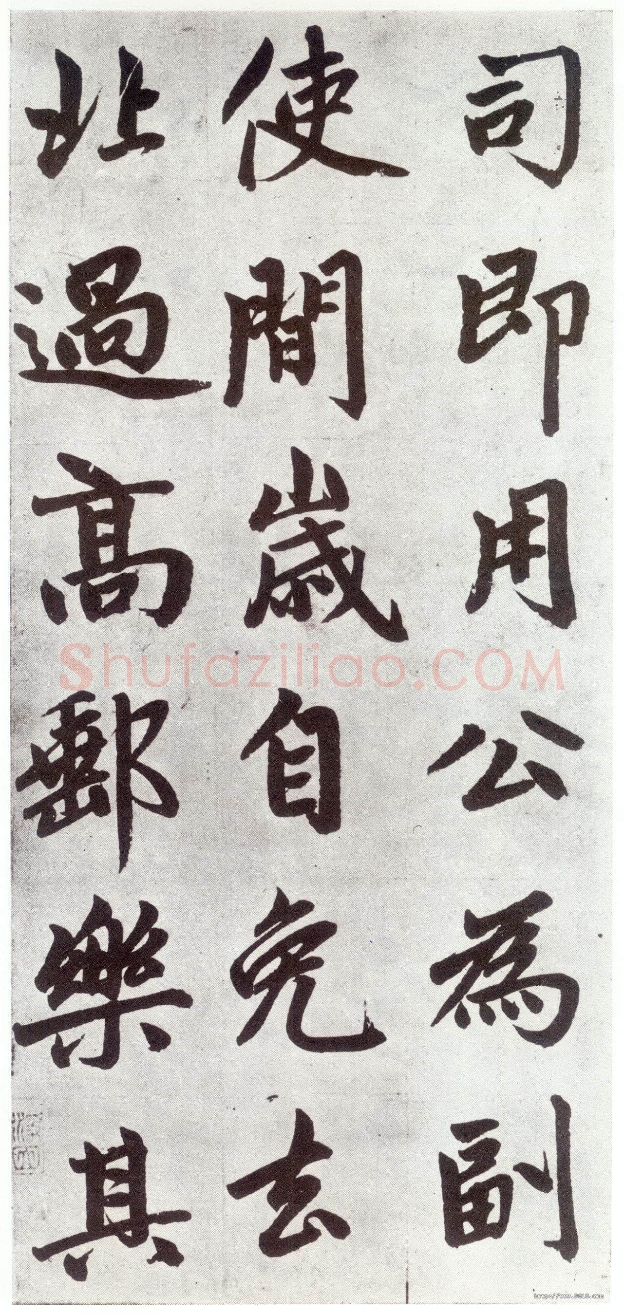 赵孟頫《仇锷墓志铭》楷书 日本阳明文库藏