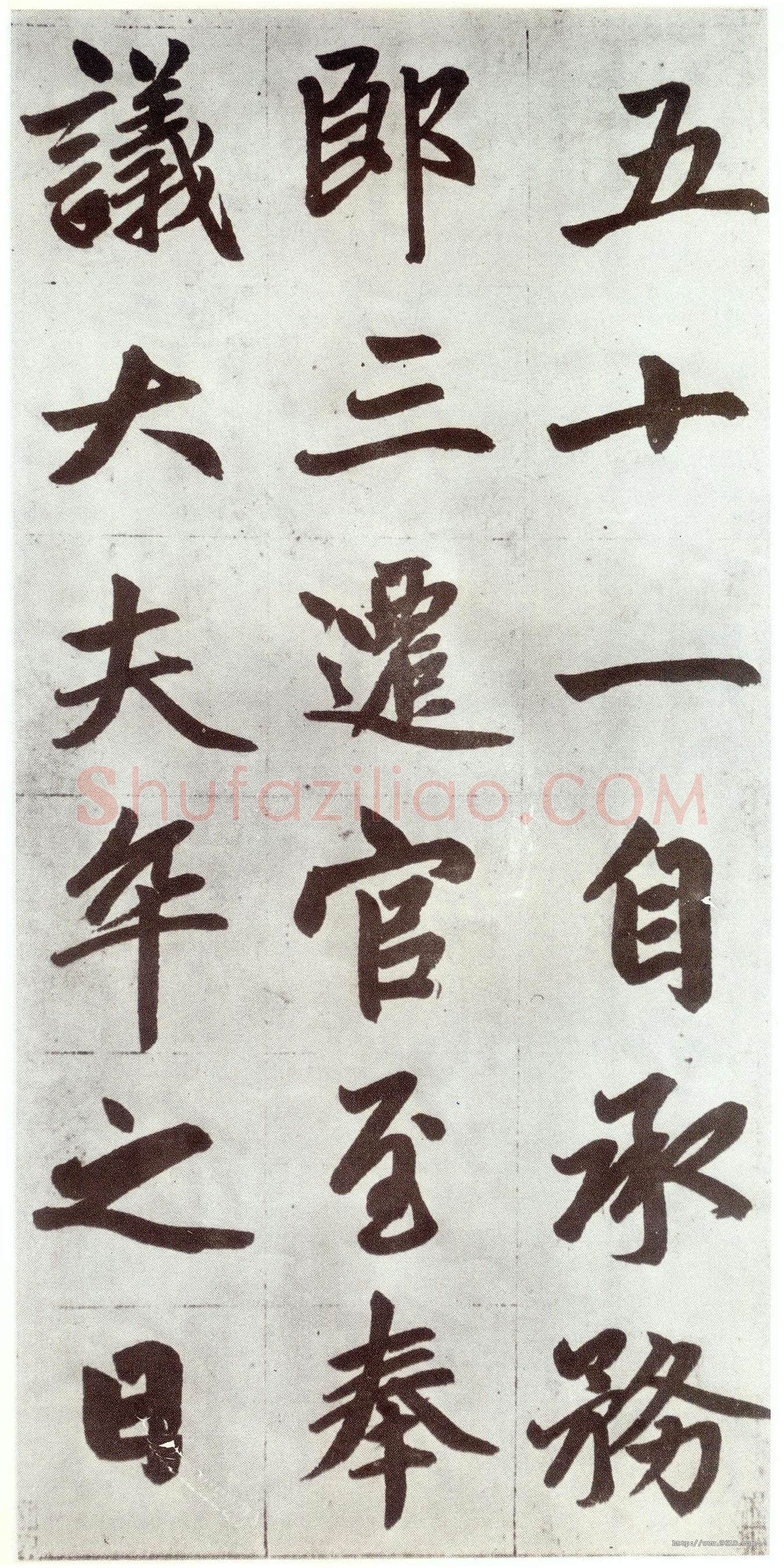 赵孟頫《仇锷墓志铭》楷书 日本阳明文库藏