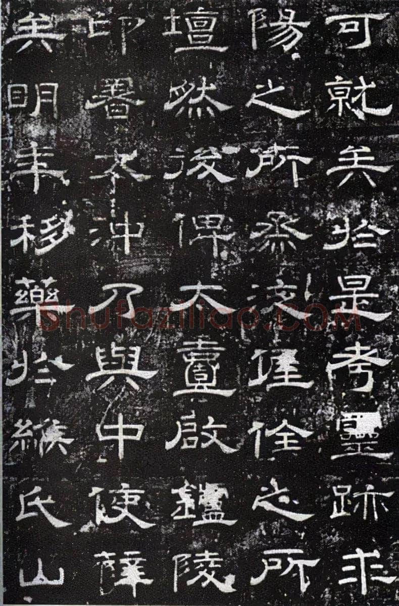 徐浩《嵩阳观记》隶书