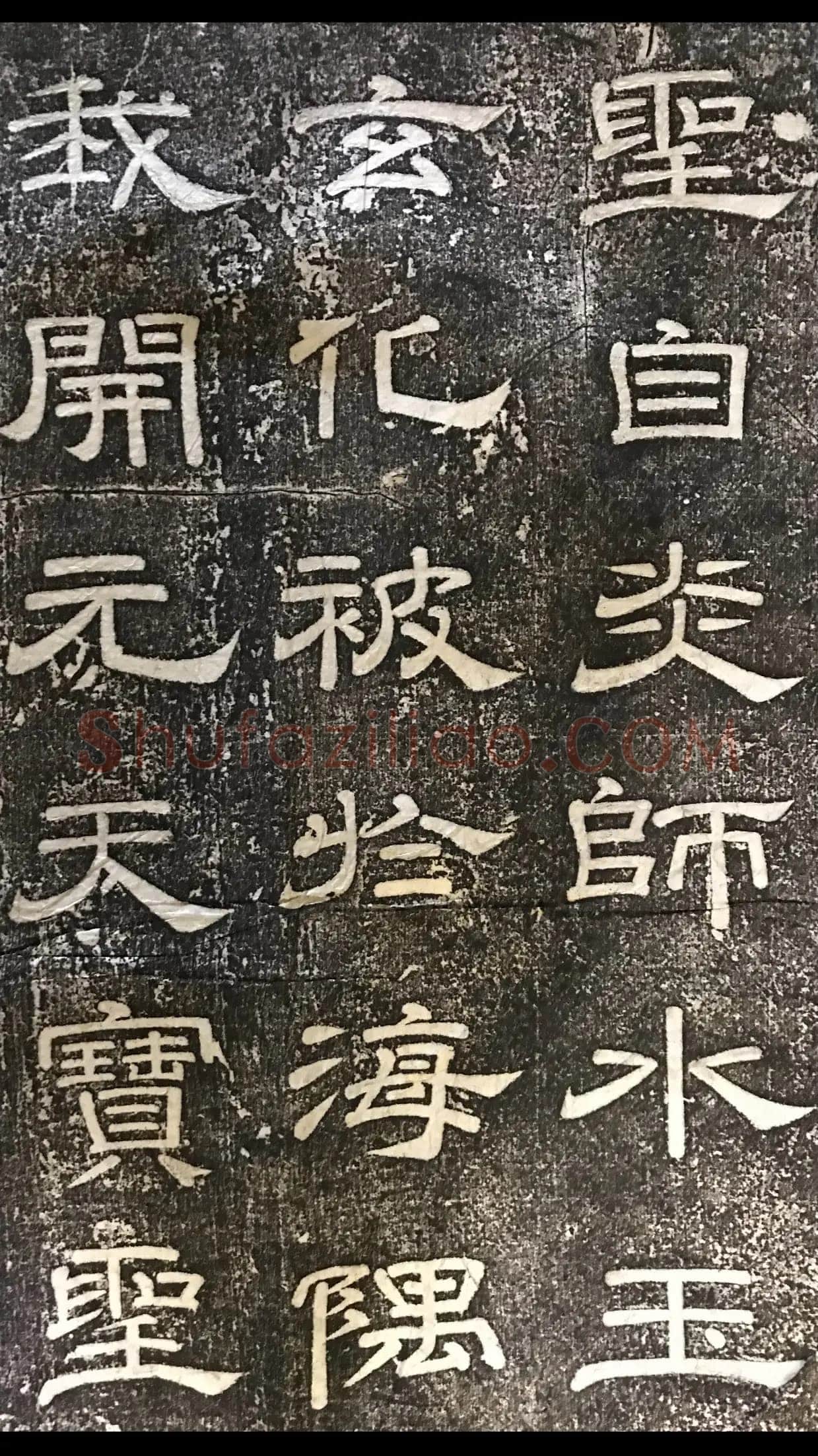 徐浩《嵩阳观记》隶书