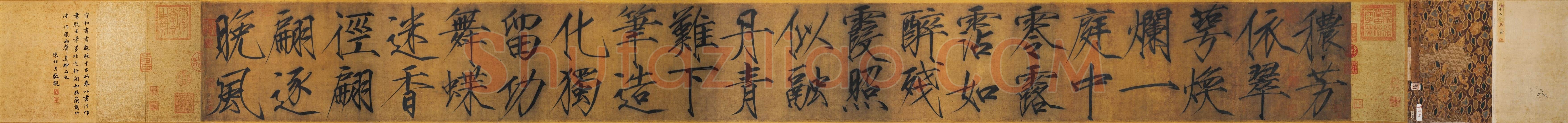 赵佶《秾芳诗帖》卷,绢本 楷书 27.2×265.9cm 台北故宫博物院藏
