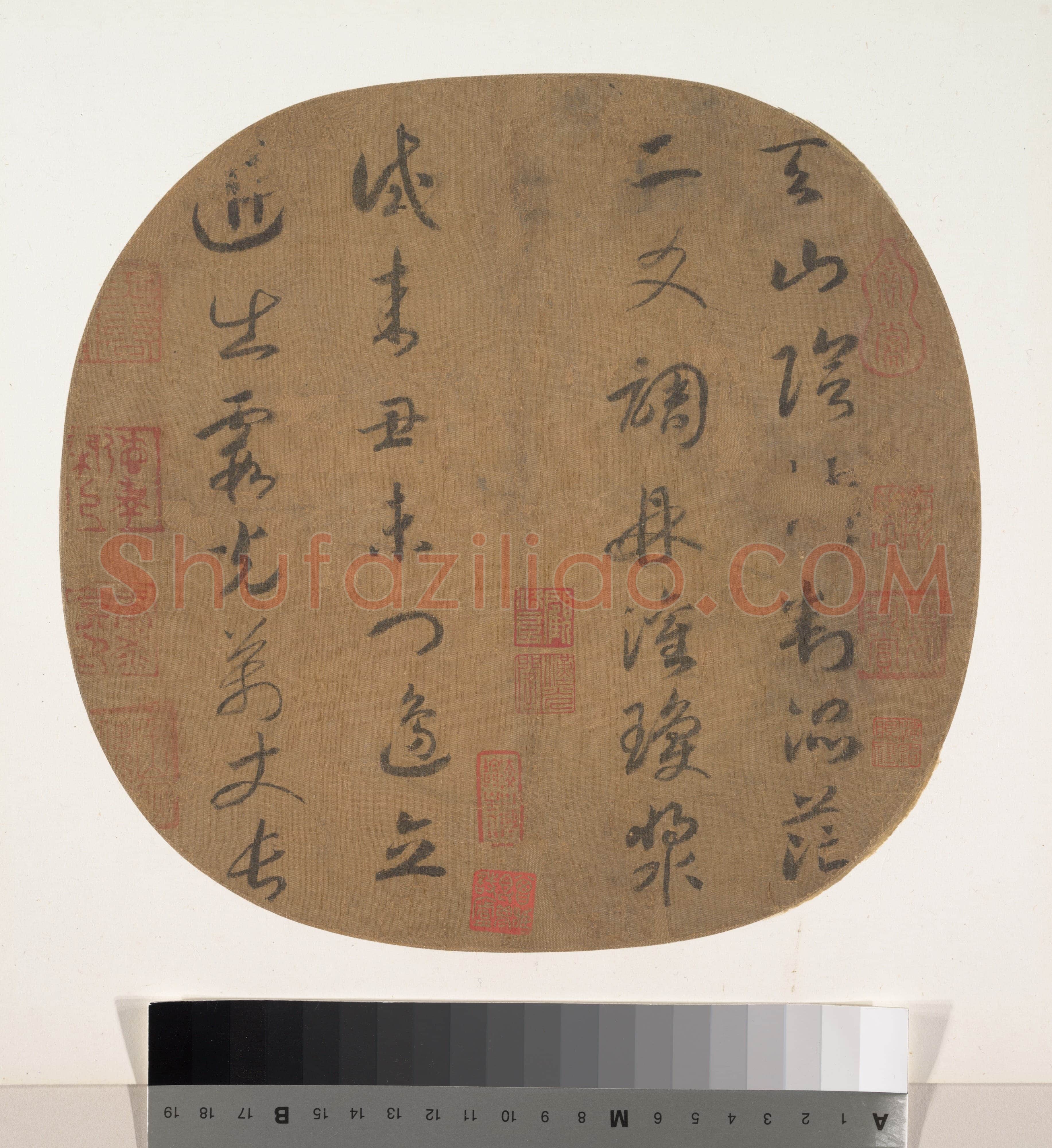 赵构《七绝天山诗纨扇》草书 绢本 23.3×24.3cm 美国纽约大都会博物院藏