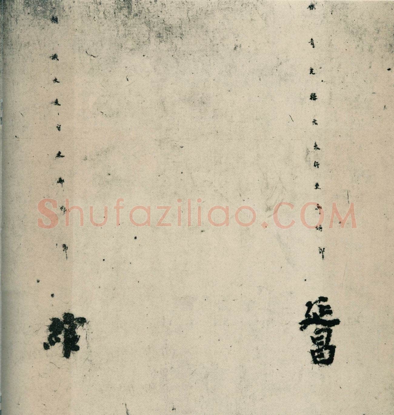 徐浩《朱巨川告身》墨迹 27×185.8cm 台北故宫博物院藏