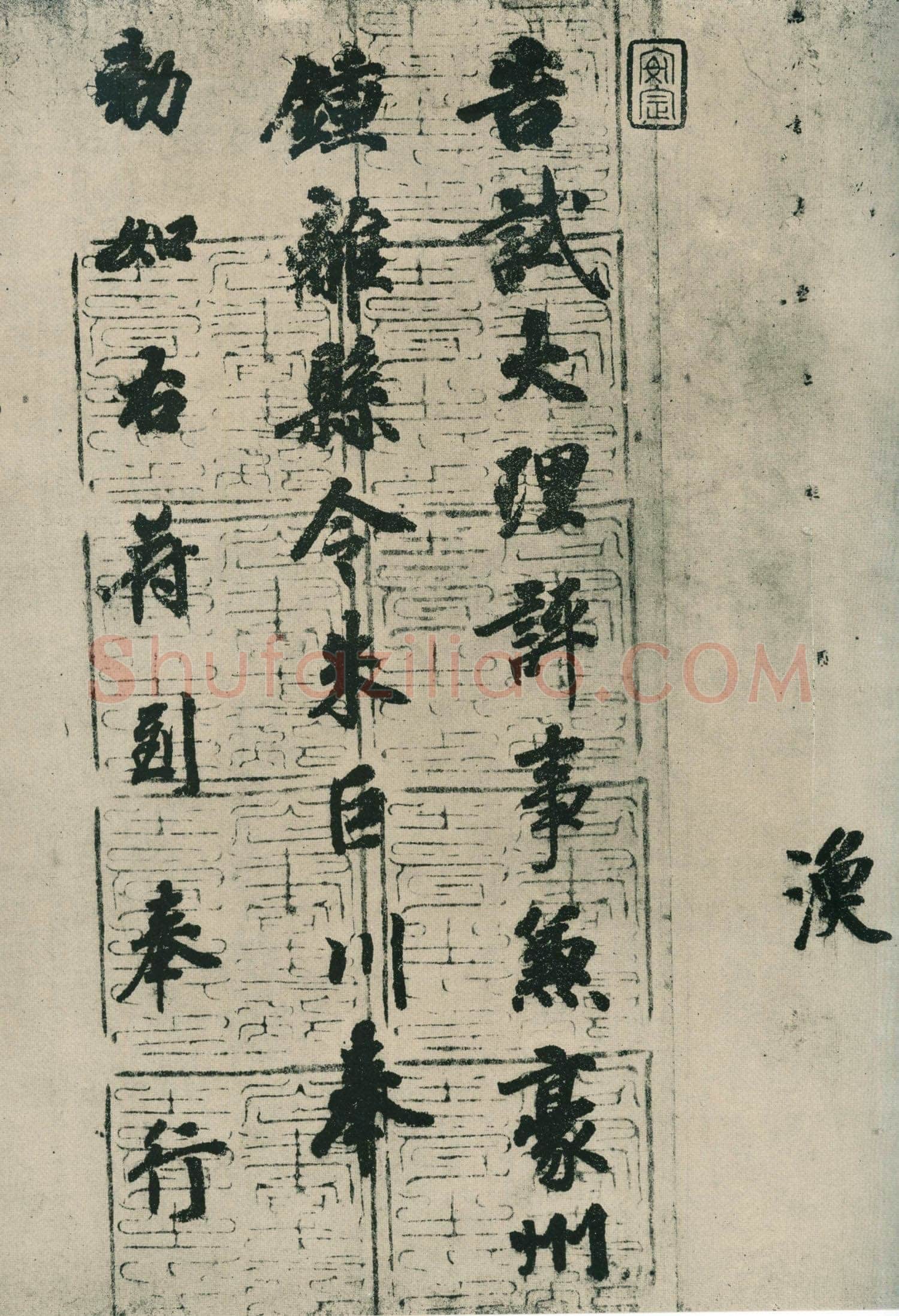 徐浩《朱巨川告身》墨迹 27×185.8cm 台北故宫博物院藏