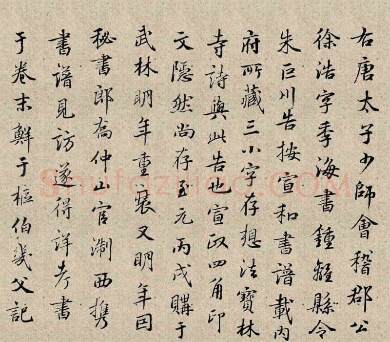 徐浩《朱巨川告身》墨迹 27×185.8cm 台北故宫博物院藏