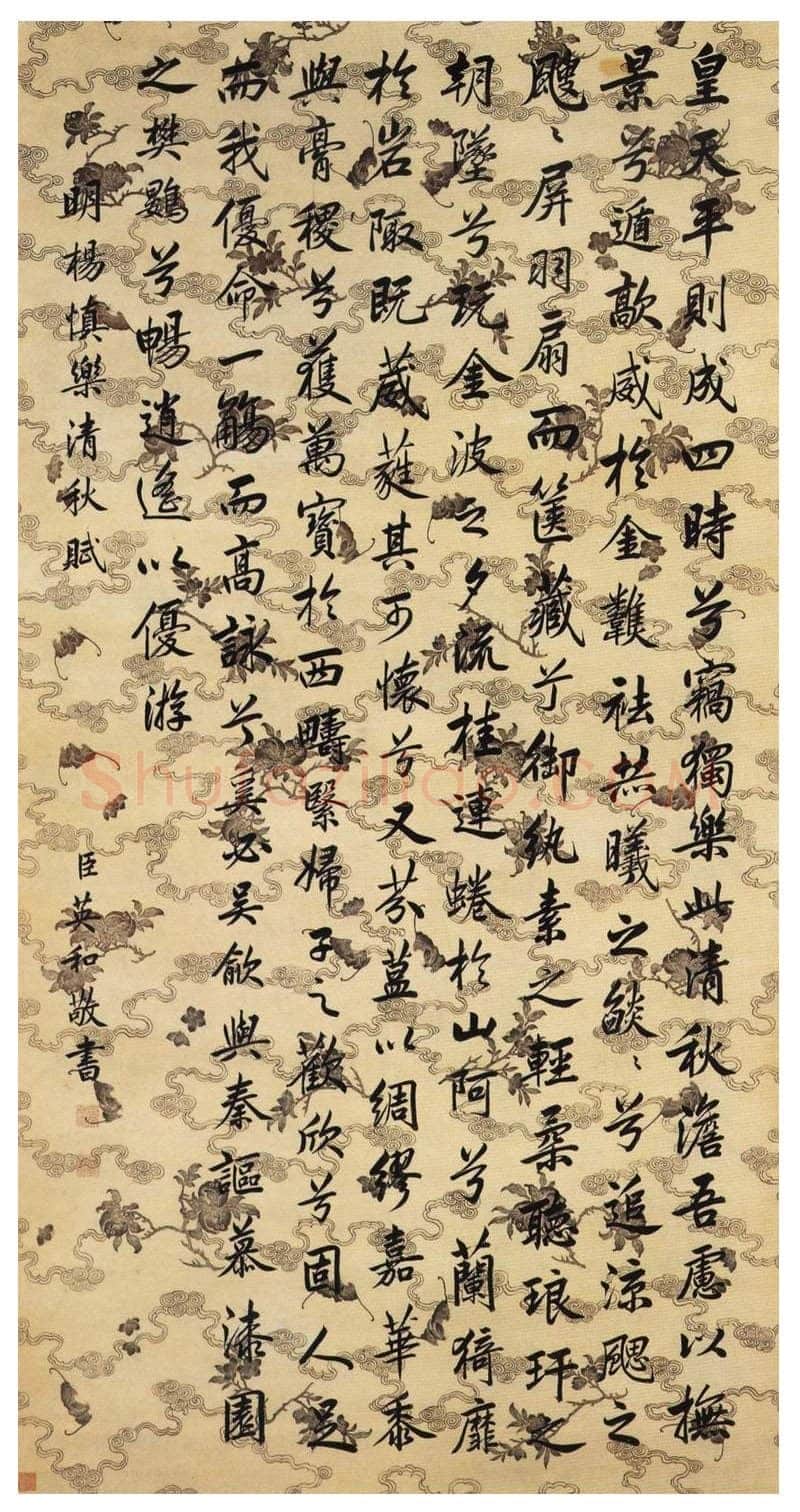 英和《行书清秋赋轴、凫芗书札》