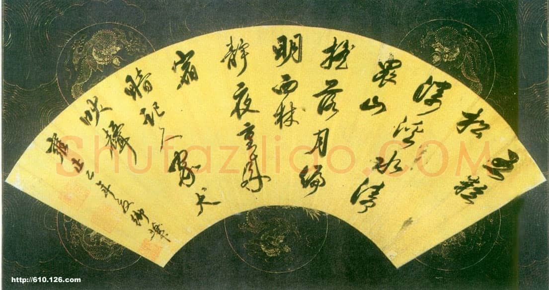 雍正《行书七言绝句扇面、草书王维五言律诗、行书夏日泛舟轴、行书五绝诗轴、行书六言联》胤禛