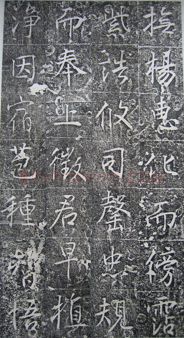 高正臣《明徵君碑》