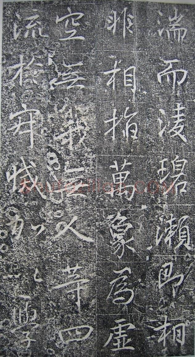 高正臣《明徵君碑》