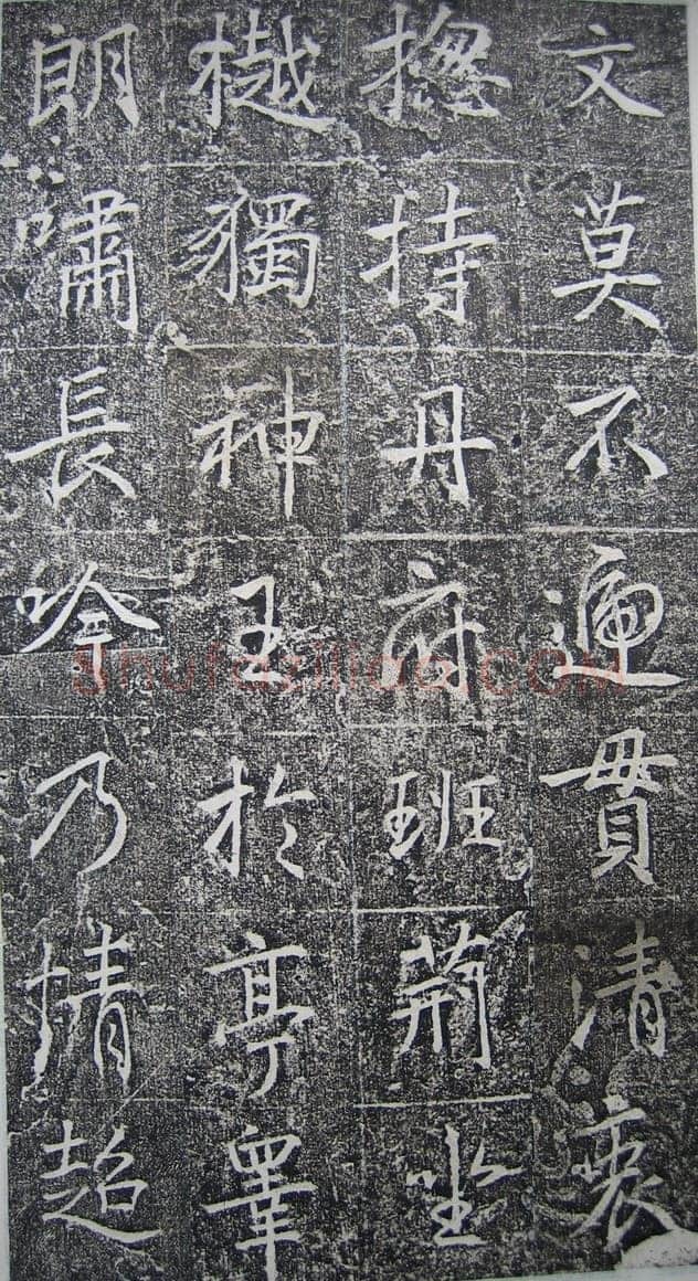 高正臣《明徵君碑》