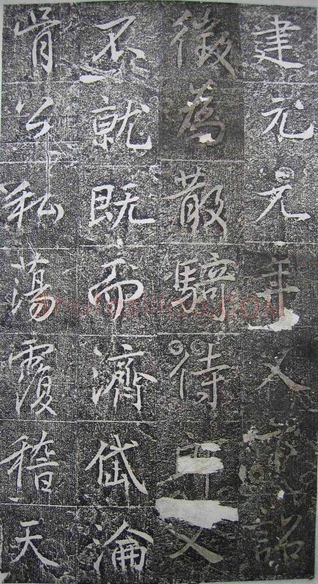 高正臣《明徵君碑》