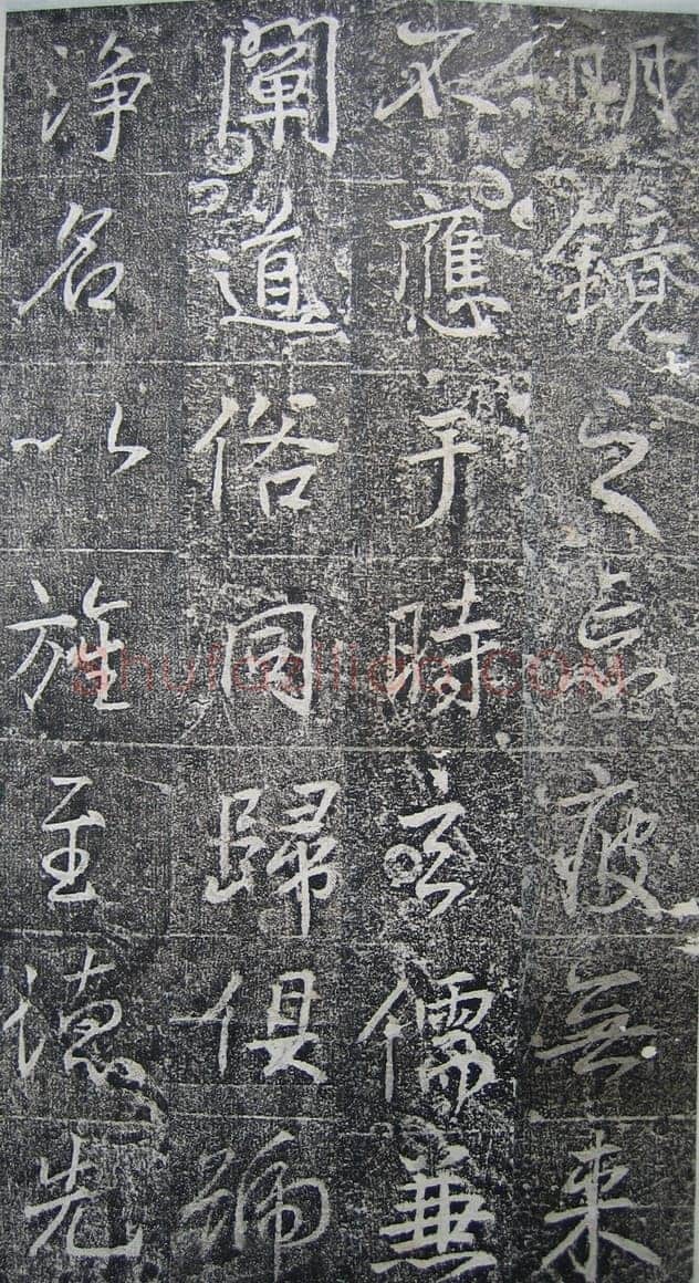 高正臣《明徵君碑》