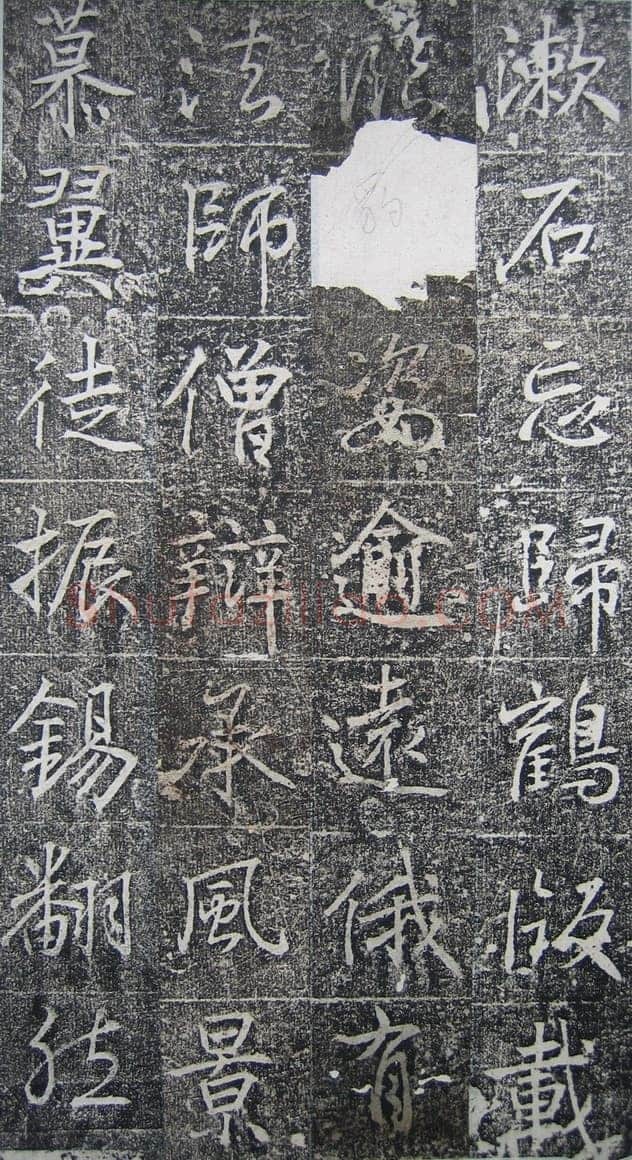 高正臣《明徵君碑》
