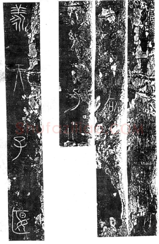 秦公大墓石磬铭小众书体作品欣赏,摘自先秦秦公大墓石磬铭