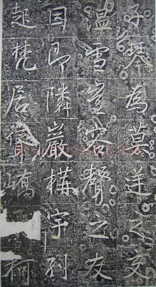 高正臣《明徵君碑》
