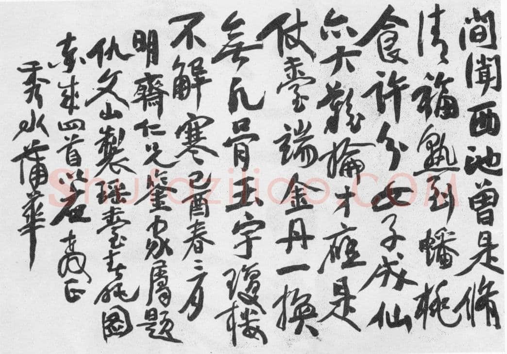 蒲华《行书自作诗四首》