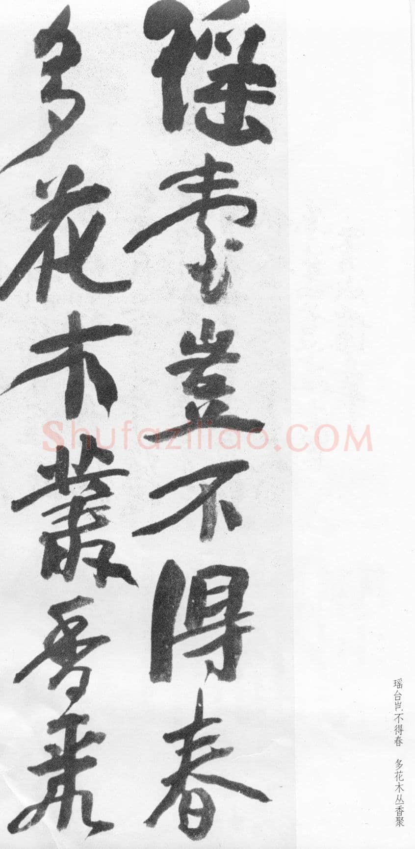 蒲华《行书自作诗四首》