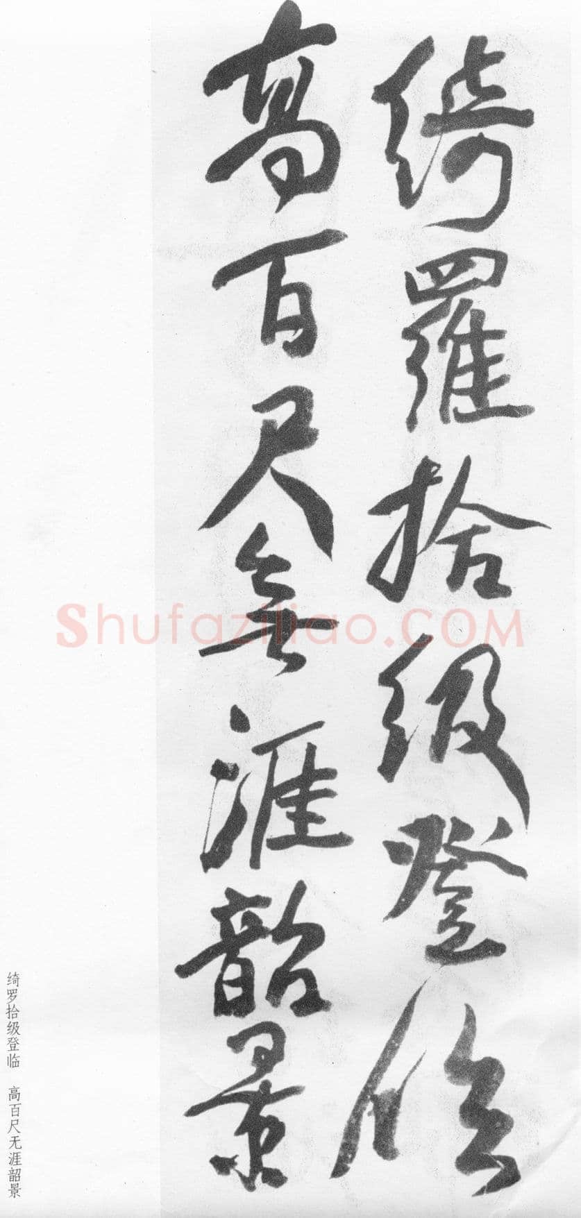 蒲华《行书自作诗四首》
