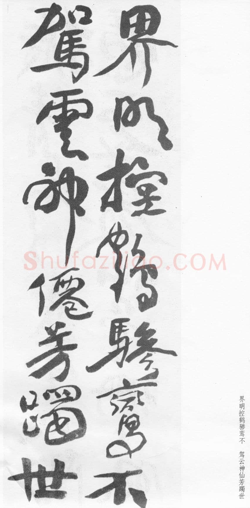蒲华《行书自作诗四首》