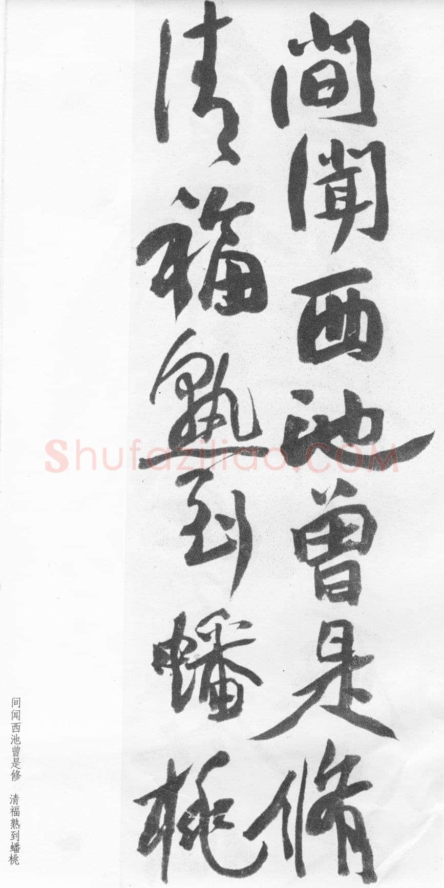 蒲华《行书自作诗四首》