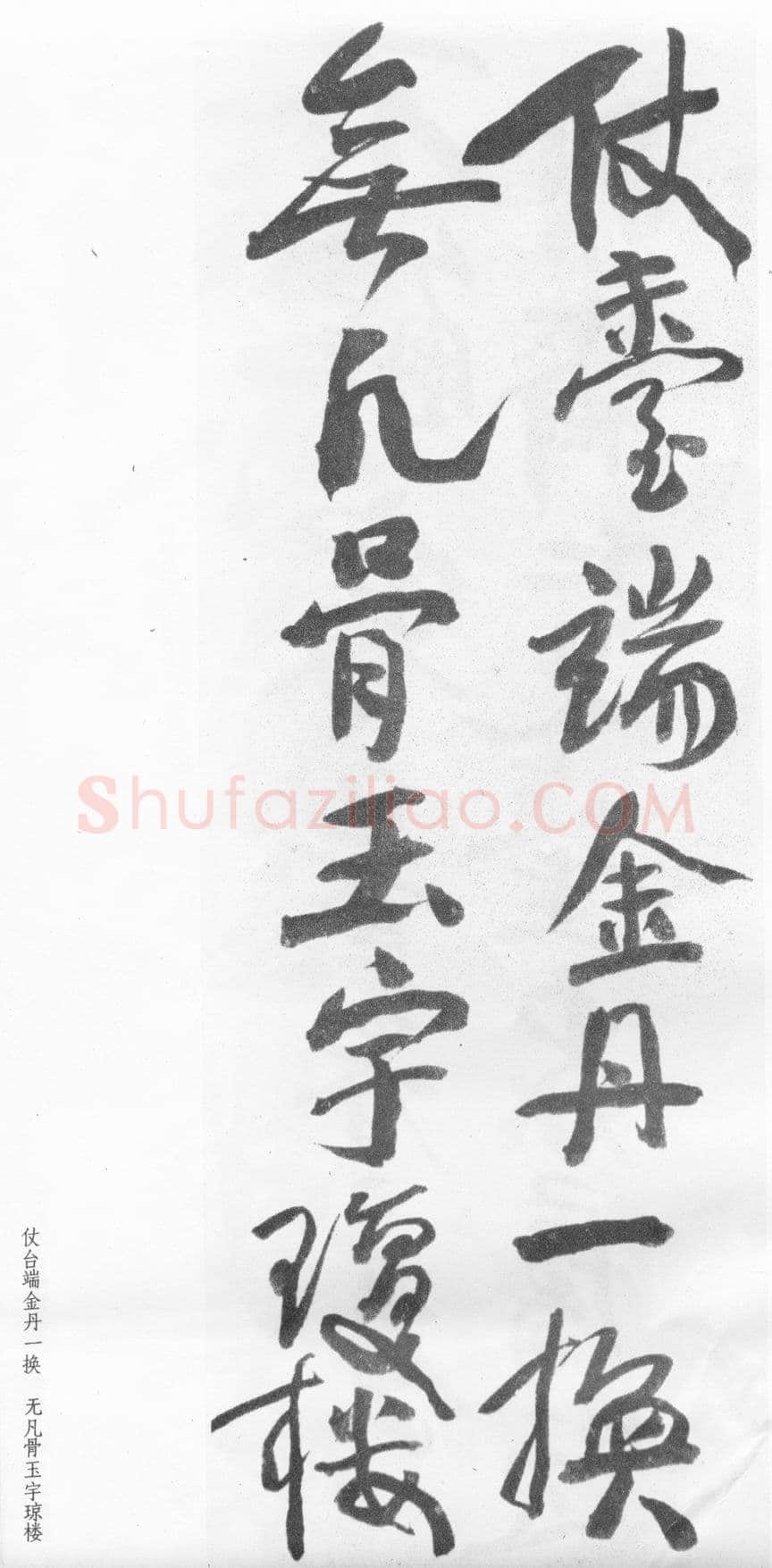 蒲华《行书自作诗四首》