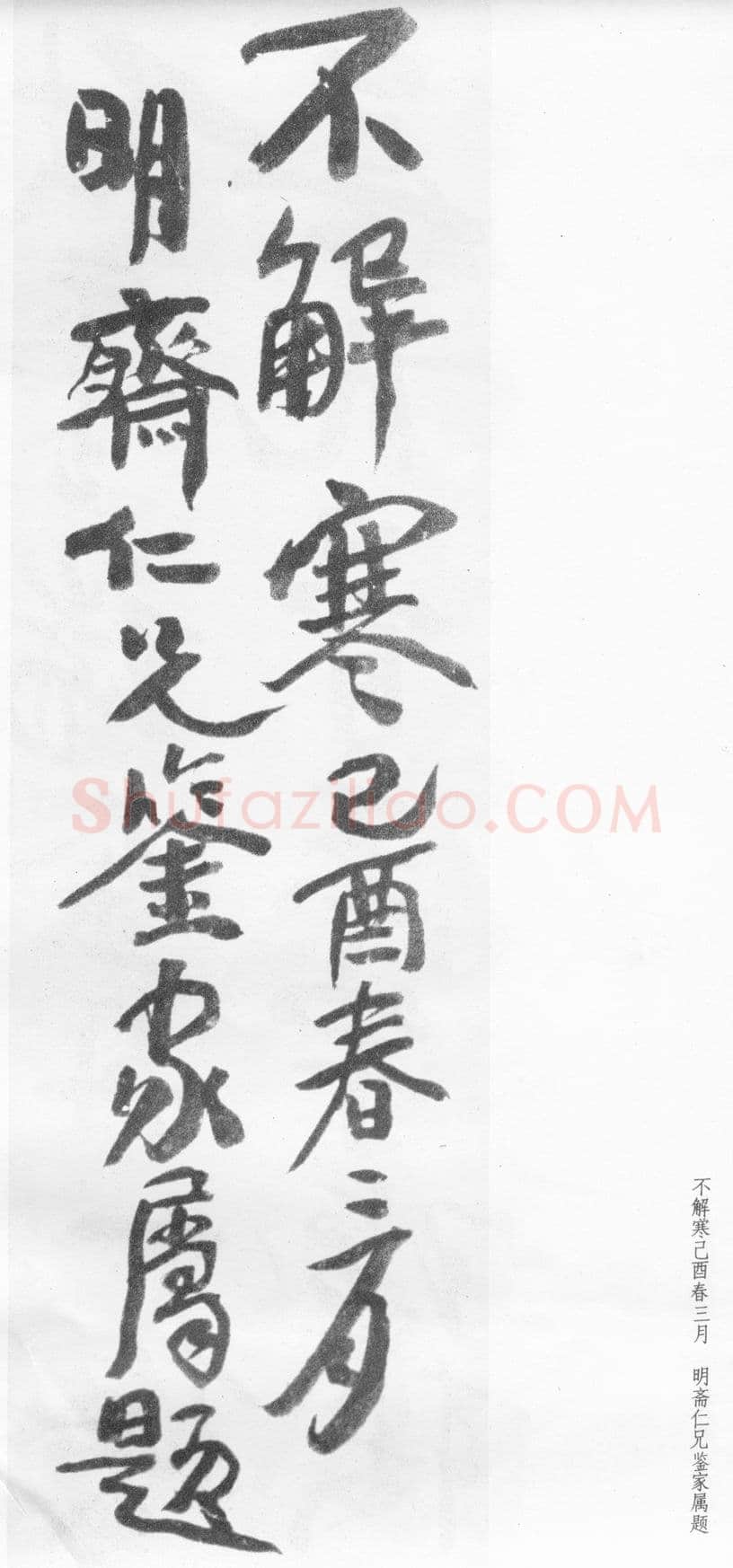 蒲华《行书自作诗四首》