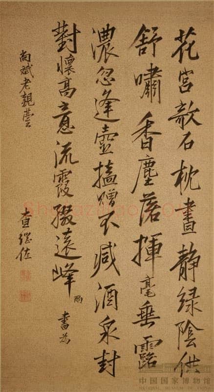 查继佐《行书五言律诗轴》