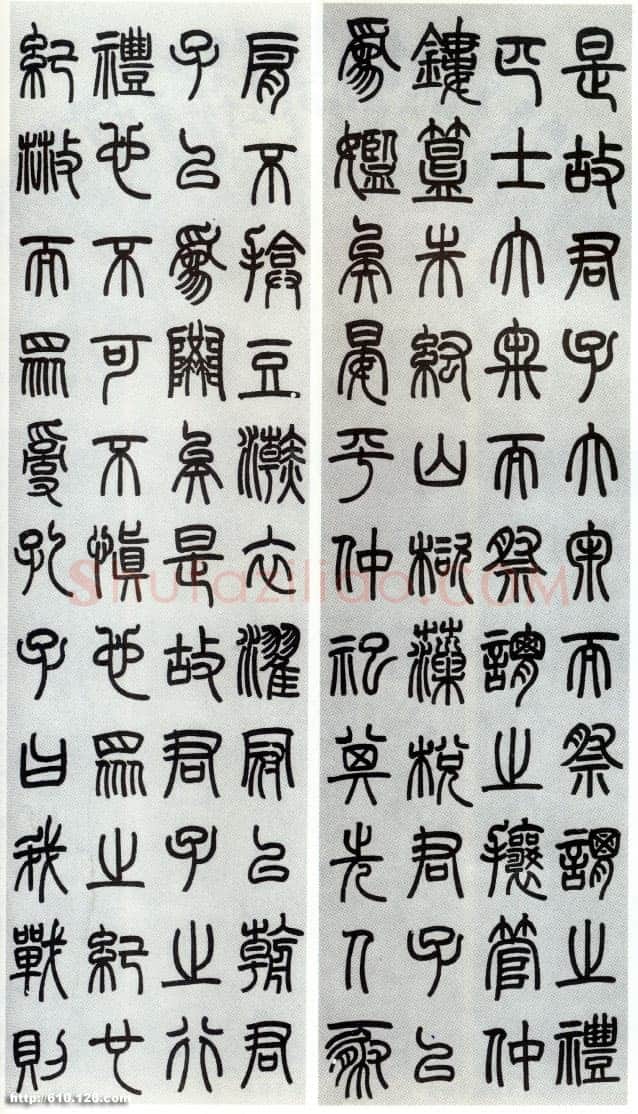 曾纪泽《篆书四条屏》