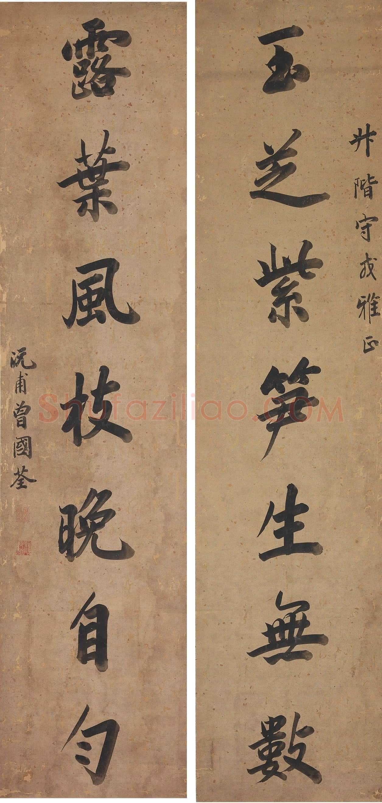 曾国荃《楷书玉芝露叶七言联》